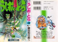 BUY NEW ushio & tora - 179300 Premium Anime Print Poster